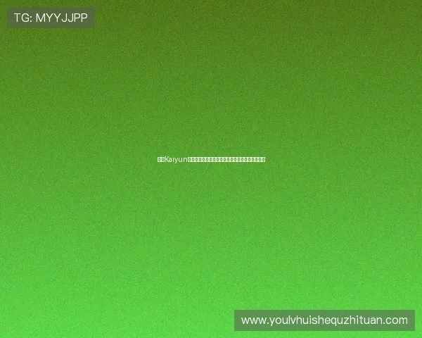 通过Kaiyun开云官方入口轻松投注，开启您的高收益博彩体验