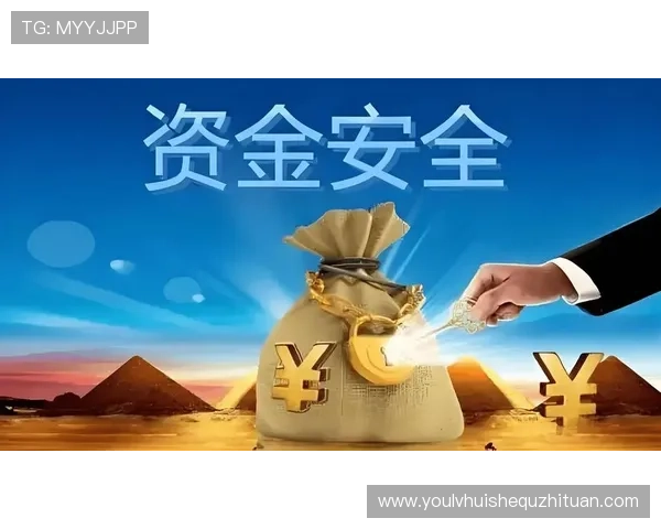 华体会提现安全保障措施确保资金安全无忧