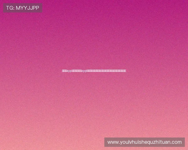 华体会app介绍:华体会app在世界杯主题报道中提供的赛事回放和精彩集锦功能介绍 华体会app介绍:华体会app在世界杯主题报道中提供的赛事回放和精彩集锦功能介绍
