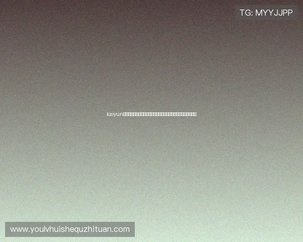 kaiyun体育在线登录:世界杯期间最新赛况实时更新与赛场内外热点新闻 kaiyun体育在线登录:世界杯期间最新赛况实时更新与赛场内外热点新闻