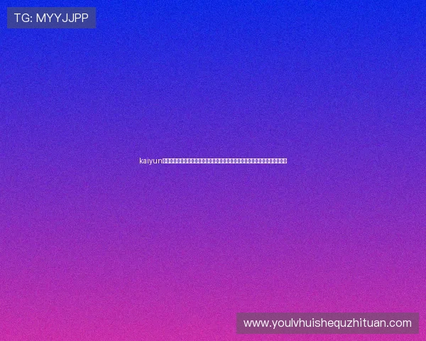 kaiyun体育官网登录下载:体育网站世界杯专题报道,满足用户多样化的赛事信息需求 kaiyun体育官网登录下载:体育网站世界杯专题报道,满足用户多样化的赛事信息需求