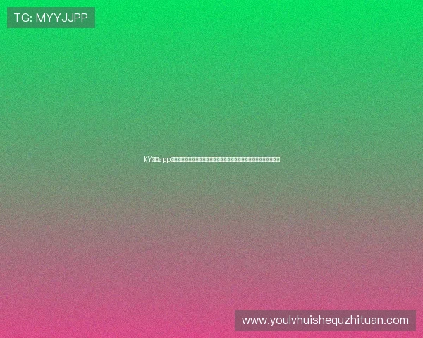 KY体育app最新版本下载让你随时随地关注世界杯热点话题和赛事直播的最佳选择 KY体育app最新版本下载让你随时随地关注世界杯热点话题和赛事直播的最佳选择